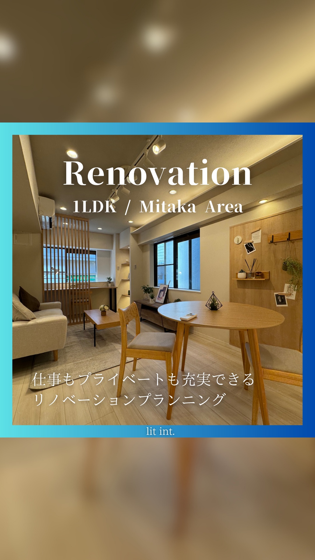 ＼おすすめリノベ物件をご紹介／
都心に近く利便性も良好【三鷹】エリアオススメリノベ物件！
詳しい資金計画も公開しています。

【 物件概要 】
・交通：中央線・中央総武線『三鷹』駅 徒歩2分
・間取り：1LDK
・専有面積：44.46㎡
・構造：RC造
・物件価格 ：4,199万円

【 資金計画 】
・物件価格：4,199万円
・住宅ローン：109,000円
・管理費：14,690円
・修繕積立金：16,200円
・月々のお支払い：139,890円

金利：0.5％
借入年数：420ヶ月（35年）

-------------------------------------
都心に近く利便性も良好【三鷹】エリアオススメリノベ物件！
廊下に大容量WIC＆リビングにDENスペース設置で多忙な日々の中でも快適に過ごせるリノベーションプラン！
近隣商業施設も充実しており休日のお買い物も利便性良好！
-------------------------------------
<<346>>

物件に関するお問い合わせはDM
もしくは当社HPから承ります。
https://lit-kichijouji.com/

#リノベーション物件 #中古マンション #リノベーション #リノベ #内見 #マンション購入 #dinks #物件さがし #物件紹介 #住みやすい街 #三鷹 #パートナー #テレワーク